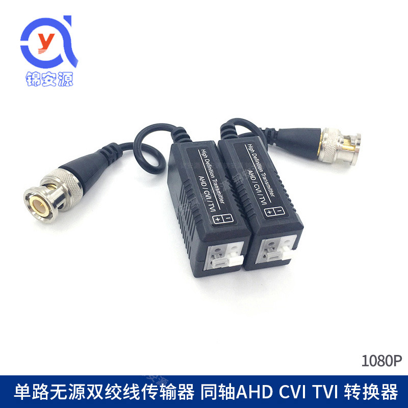 无源双绞线传输器 同轴AHD CVI TVI监控视频BNC转网线 高清抗干扰