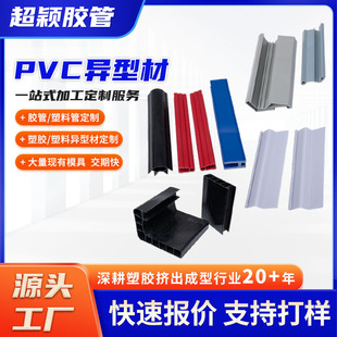 Extrusion profile pvc profile plastic extrusion profile for doors and windows U-shaped groove hard groove pvc extrusion profile