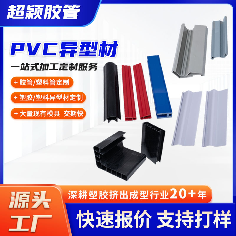 挤出型材pvc异型材门窗塑料挤塑型材U型槽硬质线槽pvc挤出异型材