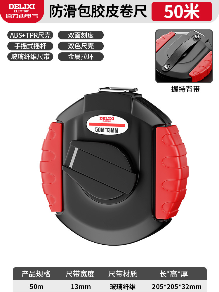 Рулетка Delixi Fiber Glass усиленная 50м