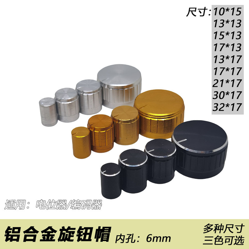 13*17 15*17mm aluminum alloy potentiometer knob plum blossom volume adjustment knob hat gold and silver black