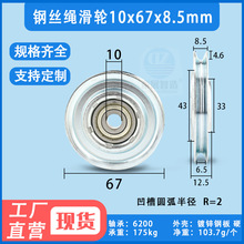 67钢丝绳轮电梯门挂轮凹槽U槽V型槽吊轮6200轴承滚轮滑轮10*67mm