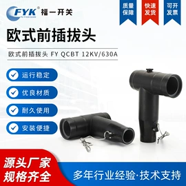 高压成套电器;绝缘子;绝缘套管