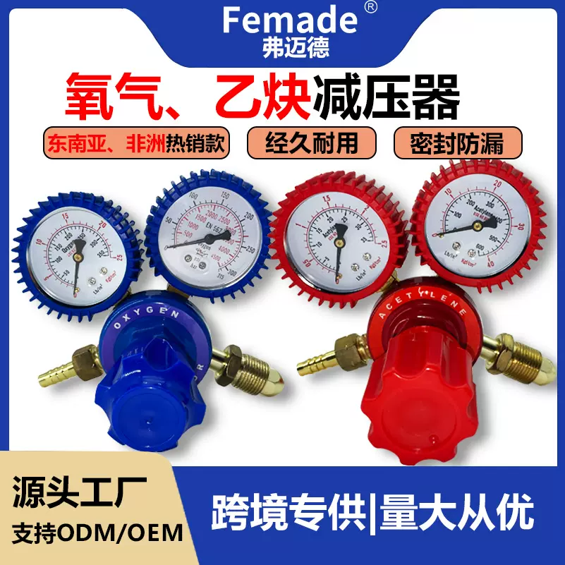 弗迈德外贸焊割乙炔氧气减压器铝制带皮套气体焊割配件乙炔减压阀