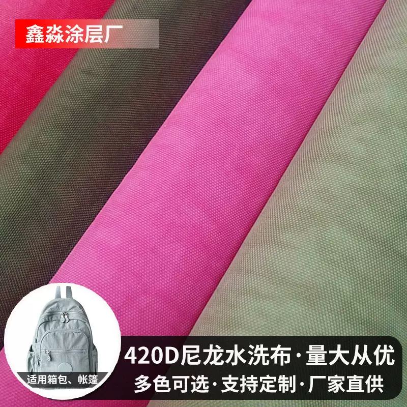 420D尼龙水洗布料PU涂层防水牛津布面料箱包帐篷耐磨皱皱布料批发