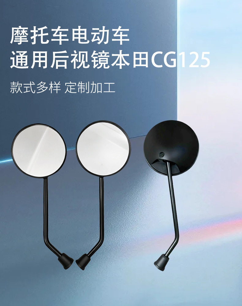 Suitable for Honda Cg125 Electric Off-Road Motorcycle Universal Modification Accessories Rearview Mirror Reflector