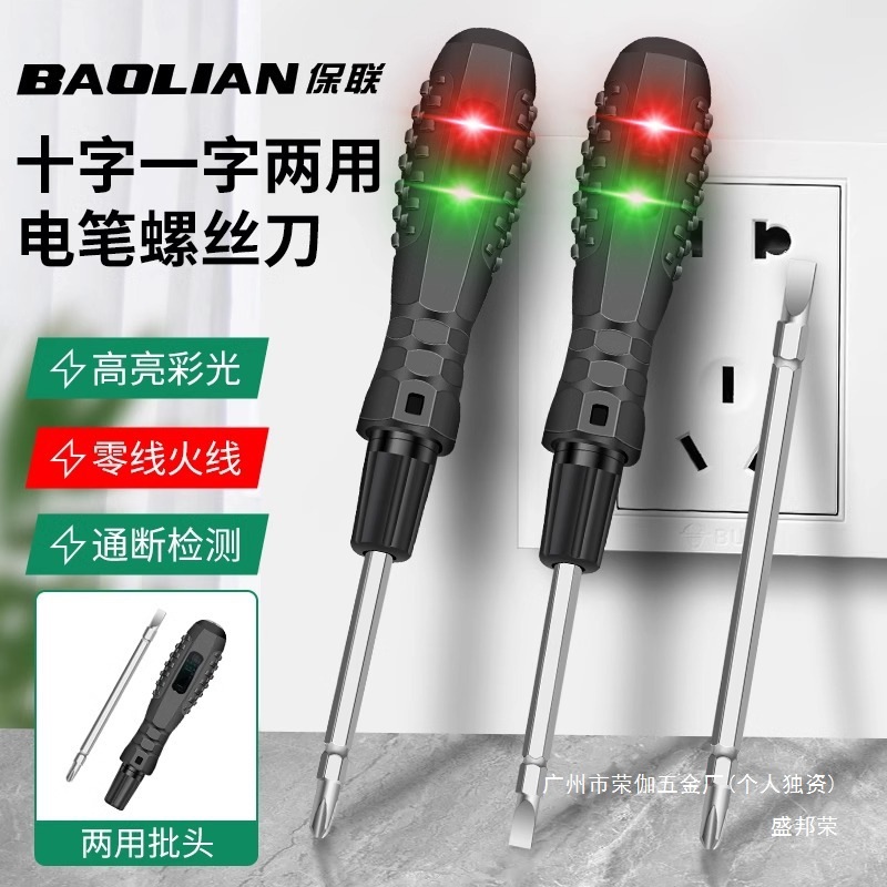 盛邦荣两用电笔电工测断线多功能智能感应验电彩光电笔螺