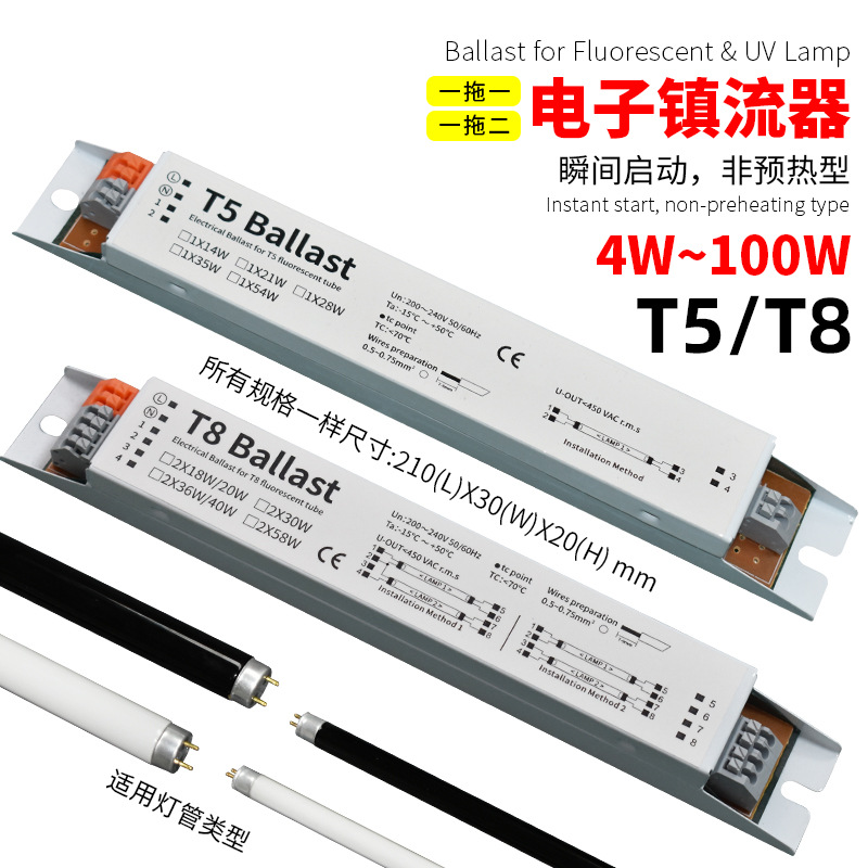 t5镇流器t8电子镇流器荧光灯日光灯一拖二杀菌灯灭蚊灯用ballast