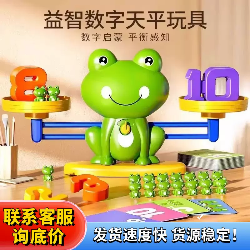 儿童青蛙数字天平秤称数学加减逻辑思维训练亲子互动游戏益智玩具