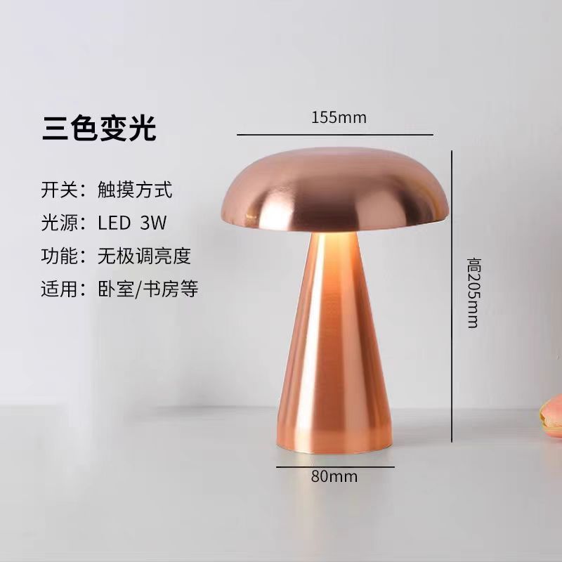 包豪斯金属充电调光户外氛围蘑菇台灯创意美式复古装饰卧室小夜灯|undefined