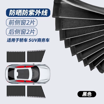 Car curtains — Zhongheng Direct Sales Car Magnetic Sunshade - magnetic-bead-four-piece-set-black-sunshade