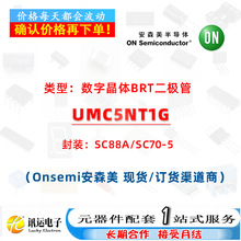UMC5NT1G SC70-5 ���־���BRT�� һվʽԪ����BOM���׷��� ������