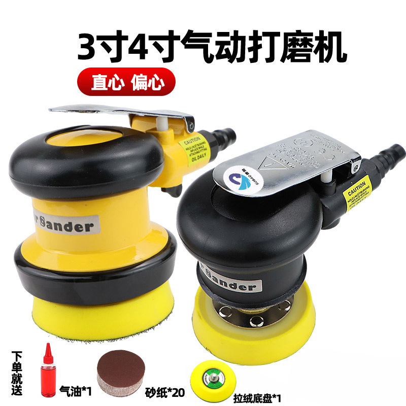 速豹 3寸4寸小偏心同心气动砂纸机抛光机打磨机砂磨机C3/C4