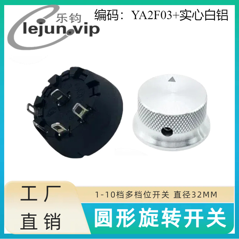 乐钧LEJUN推荐黑色单极3档UL认证电蒸锅旋转开关YA2F03配实心白铝