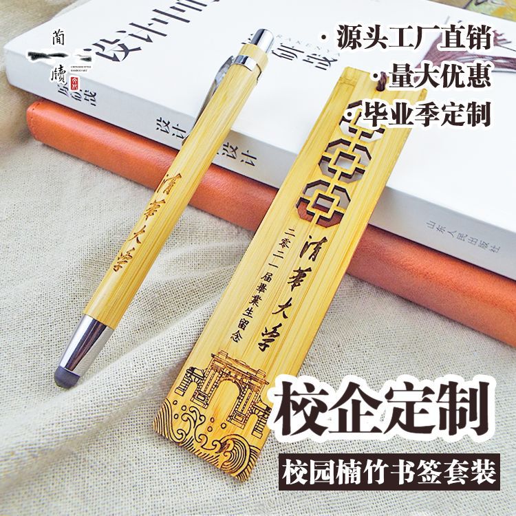 竹书签竹雕小工艺品学校景区竹质文创礼品多种组合套装可印LOGO