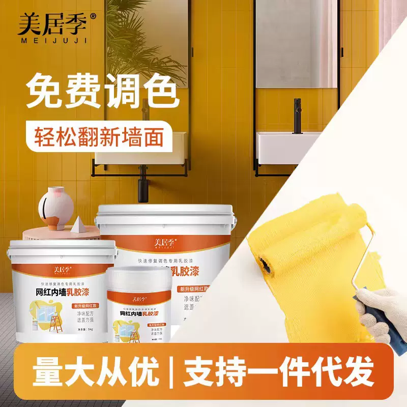 涂料内墙漆乳胶漆艺术墙面彩色水性白色防霉防水内墙墙面翻新批发