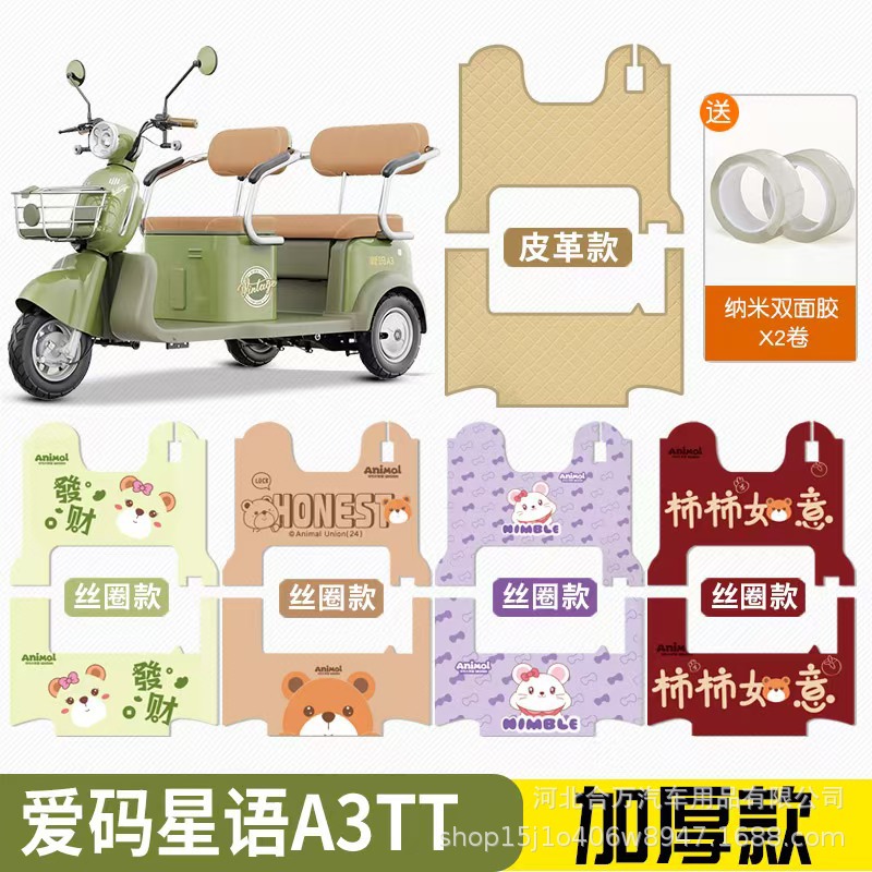 Electric tricycle household type adult shuttle children electric tricycle national standard foot mat silk ring spray painting foot mat
