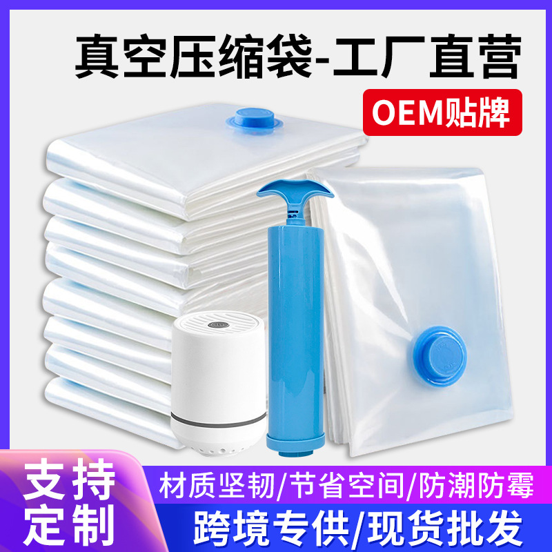 现货真空压缩袋收纳袋衣服被子专用加厚全透明蓝边家用大容量厂家