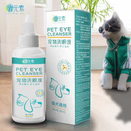 猫狗眼净60ml眼部清洁液猫宠物洗眼睛眼屎狗狗猫咪用滴眼液