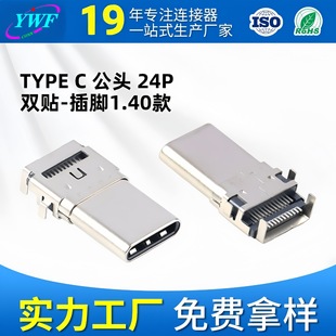 Manufacturer Customized Type-C Male 24Pin Double-Stick Smt Board with Foot Shell Pin 1.4 Mobile Phone Fast Charging Interface