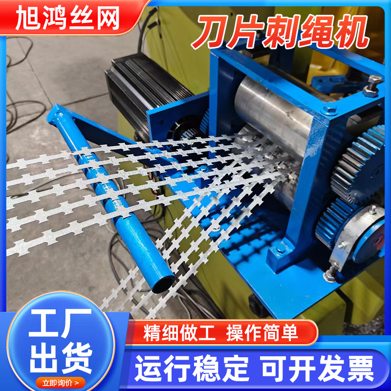 旭鸿刀片刺绳机厂家 单股刺绳打扣机 设备小区防护网刀片包丝机