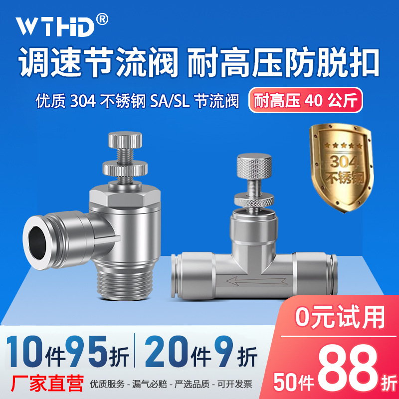 304不锈钢SL节流阀快速接头耐高温耐腐蚀SL4/6/8/10/12/SA管道阀