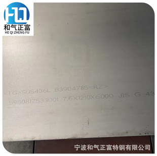 ���������՘�JIS��׼SUS436L���P䓰�̫�0Cr17Mo��܈�˻��_ƽ��