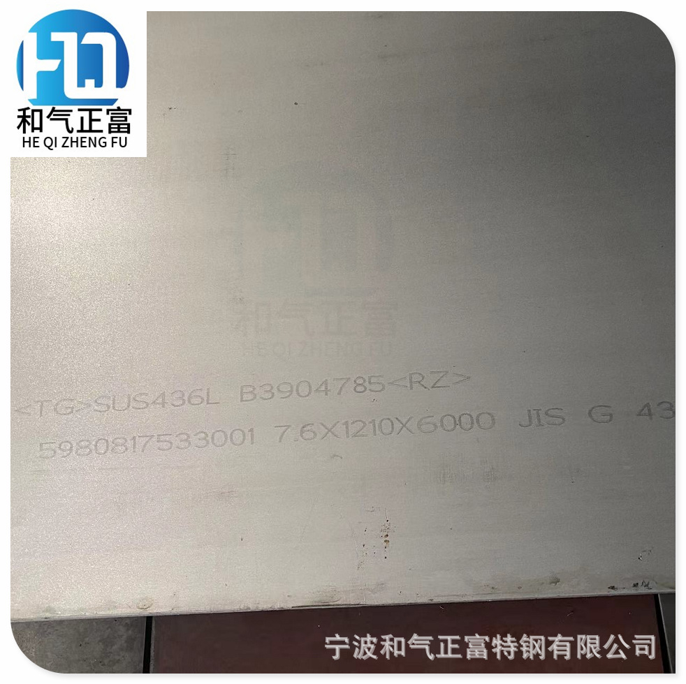 宁波供应日标JIS标准SUS436L不锈钢板太钢0Cr17Mo热轧退火开平板