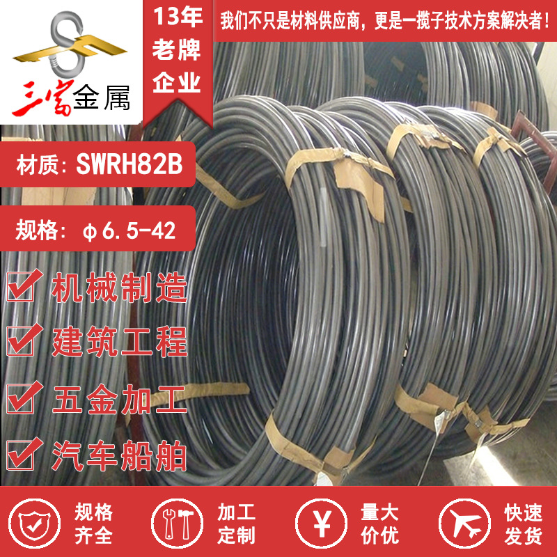 现货供应盘圆SWRH82B冷镦线材 宝钢优质圆钢 可球化退火拉丝加工
