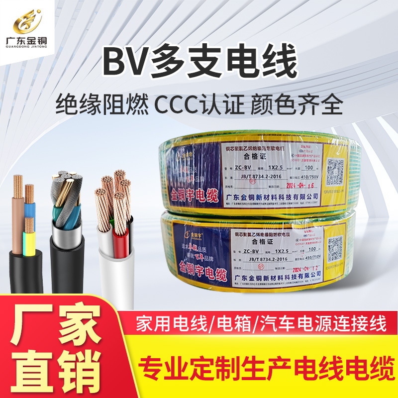 国标纯铜芯家装BV线 定制双色黄绿地线 1.5/2.5/4/6平方电线电缆