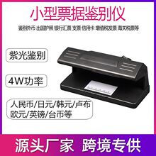 小型票据鉴别仪紫光验钞机多国货币验钞仪AD-318欧元日元检验