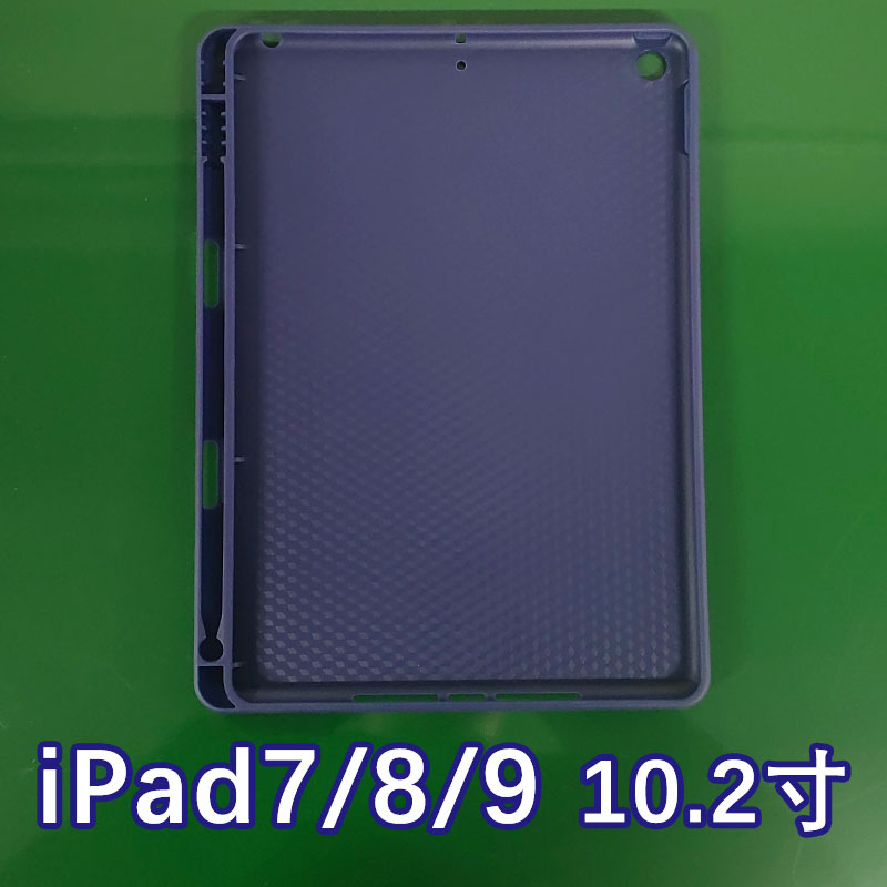 适用苹果iPad789平板保护壳软胶TPU笔槽背贴10.2寸蜂窝保护套素材
