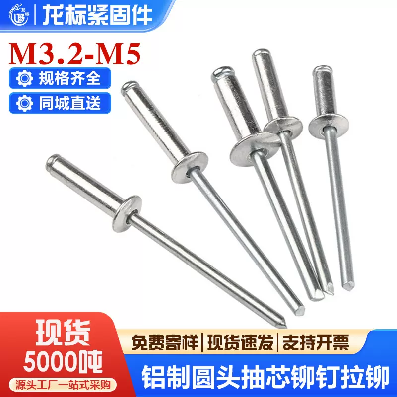 定制铝制抽芯铆钉拉铆 圆头抽心柳钉K型拉钉卯钉装潢钉M3.2/4工厂