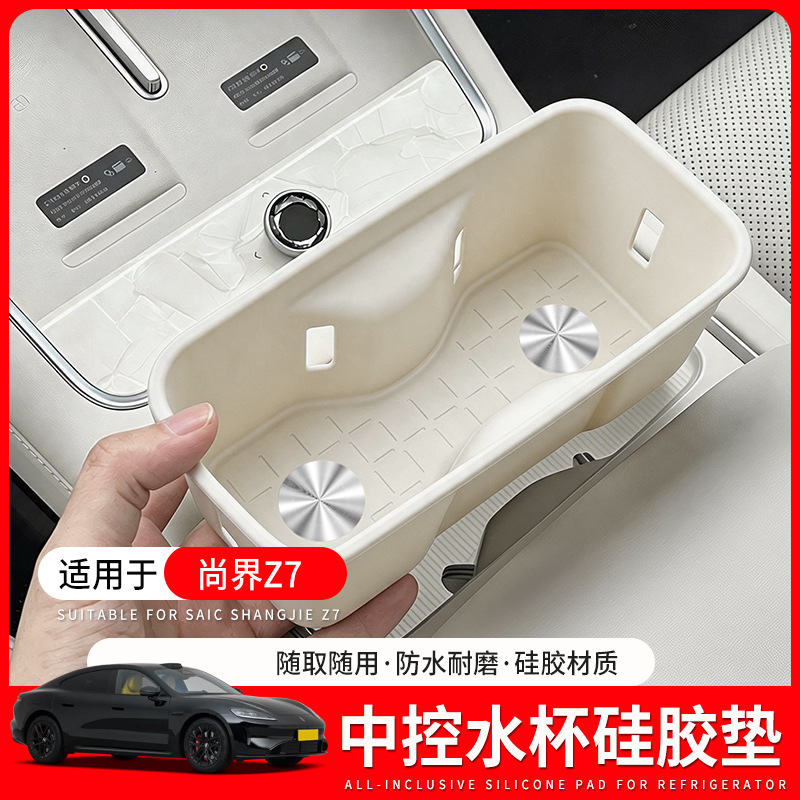 Suitable for Shangjie Z7 Silicone Central Control Water Cup Mat, Car Cup Holder Limiter, Dustproof and Anti-Slip Interior Accessories