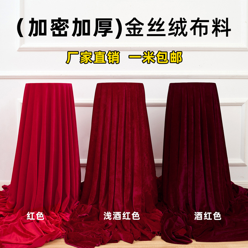 Manufacturer Wholesale Thickened Velvet Fabric Red Background Cloth Stage Velvet Wedding Carpet Cloth Conference Tablecloth Curtain