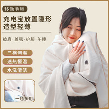 USB充电带充电宝高效发热披肩毯子可折叠便携式暖手暖腰暖脚神器