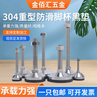 304 Heavy Duty Foot Cup Black Pad Adjustable Foot Adjustment Foot Screw Plastic Foot Pad Support Adjustable