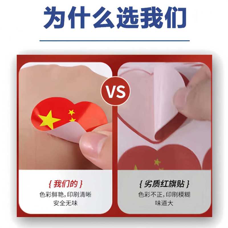 国旗贴纸脸贴爱心贴纸国庆节脸贴贴纸幼儿园儿童五星红旗防水爱国|undefined