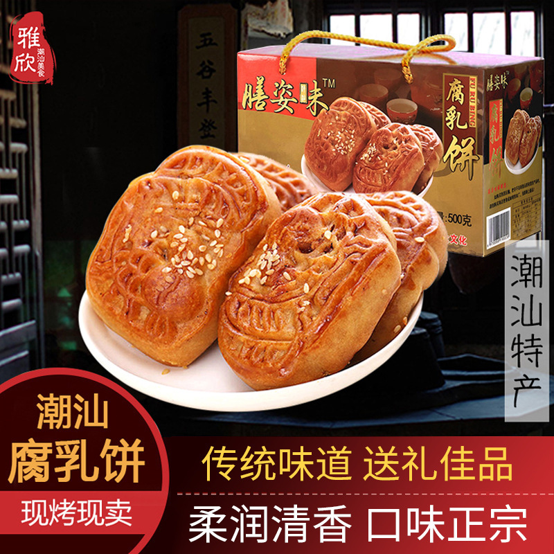 Fermented Bean Curd Cake, a Specialty from Guangdong's Chaoshan Region, 500g, Traditional Chaozhou Flavor Pastry, Tea Snack, Shantou Longan-Style Dessert