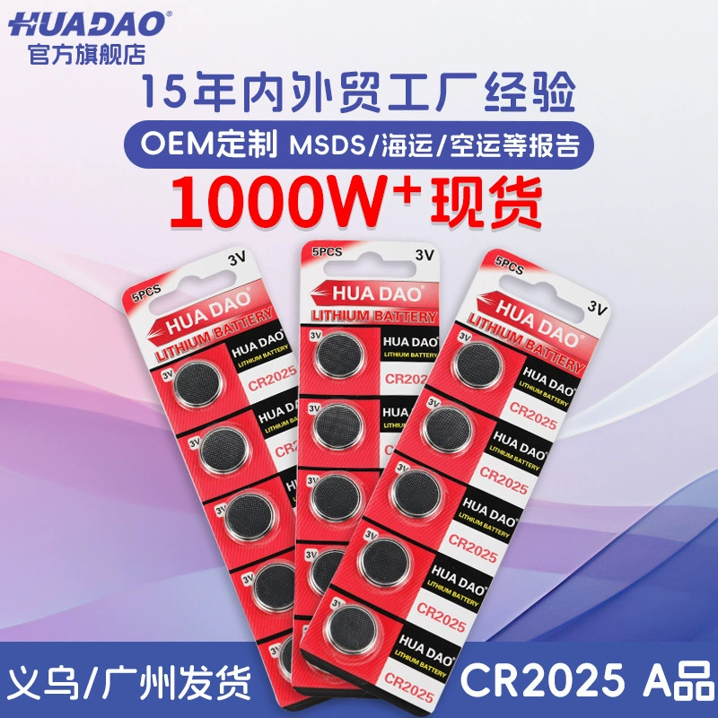 Hua Dao A 3v электронный источник завод оптом струнная лампа Автомобильный ключ кнопка дистанционного управления CR2025 Кнопка батарея