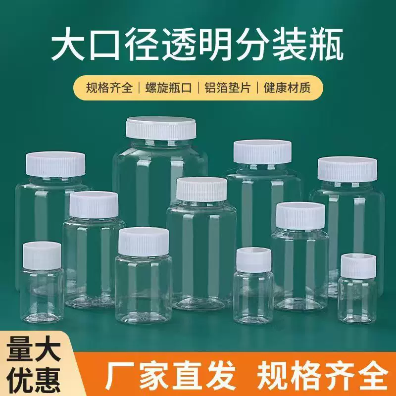 透明大口瓶批发食品级pet密封液体固体粉末包装带盖子分装塑料瓶