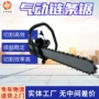 定制气动效率切割链条锯