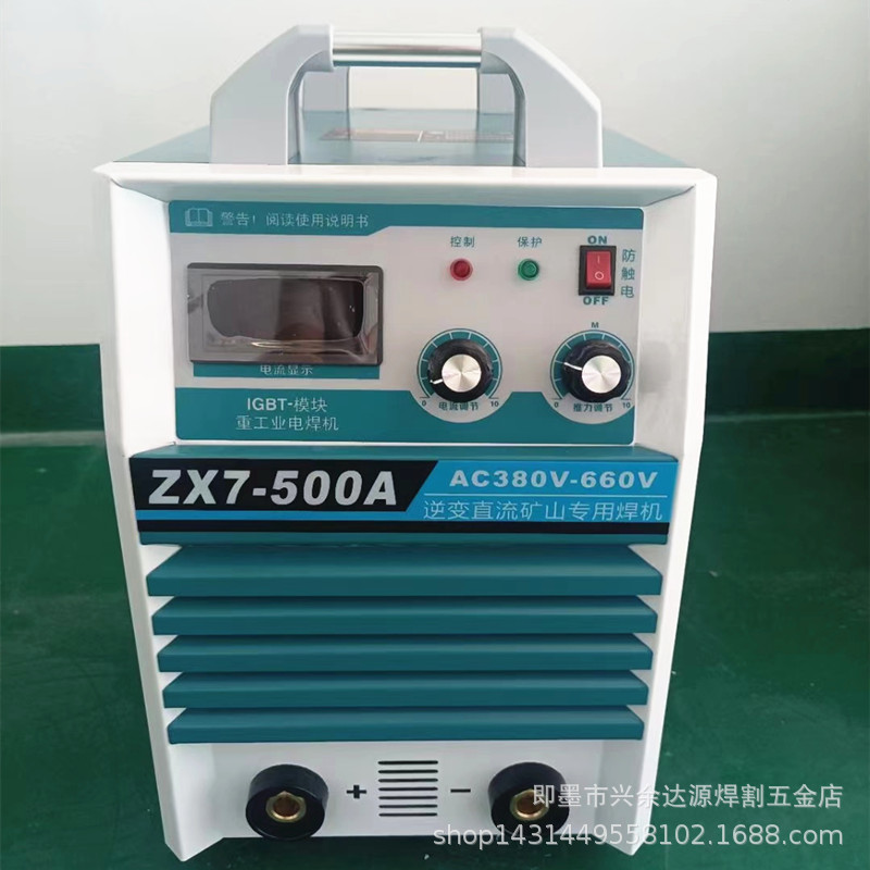 矿用手工电焊机ZX7-500A660V1140V煤矿用逆变直流电焊机5.0焊条焊