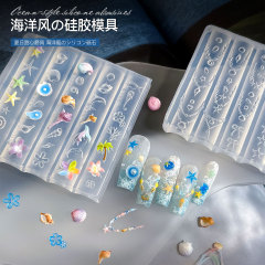 海洋风美甲浮雕硅胶模具夏日款贝壳海星甲油胶填充磨具易脱模工具