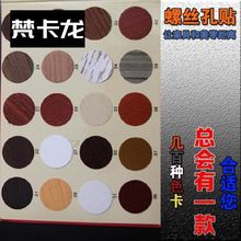 ✅柜子钉眼遮盖塑料环美贴纸防尘贴补丁木纹贴居家木板修补