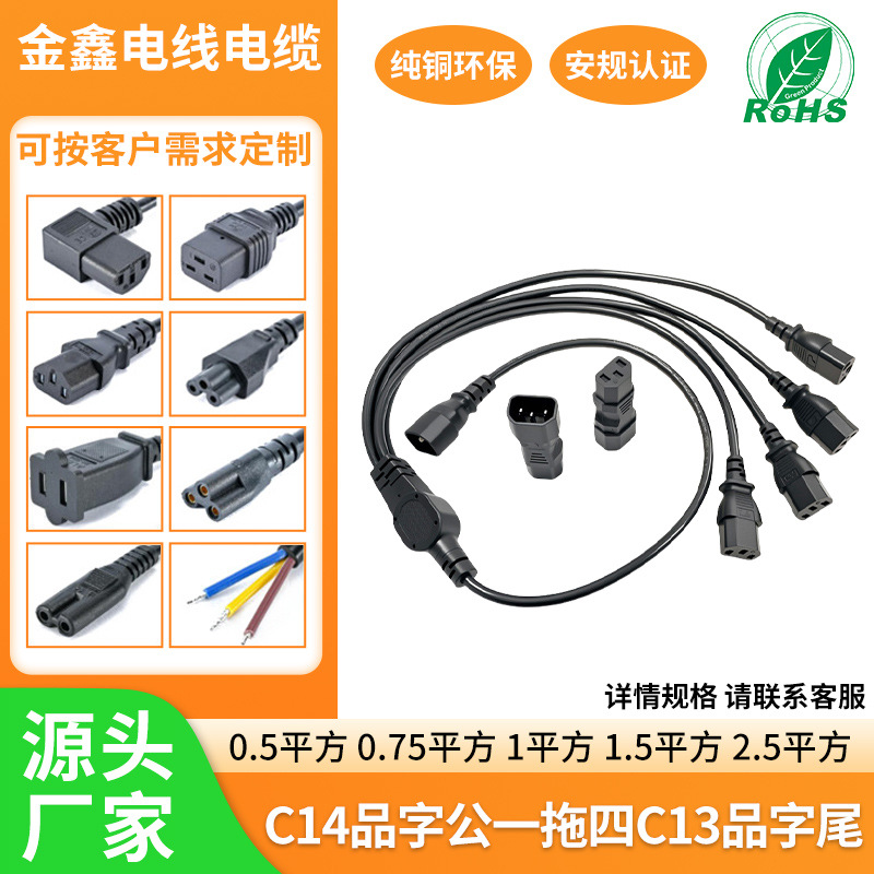 欧标分线卡 C13品字尾C14品字公插头线品字公一分二品字尾电源线