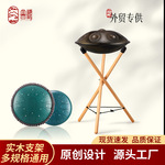 【鲁儒乐器厂】空灵鼓/handpan手碟通用实木支架成人演奏初学批发