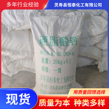 现货硬脂酸钙 工业级硬脂酸钙 硬脂酸钙稳定剂 润滑脱模剂