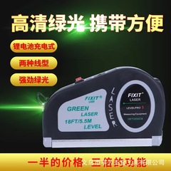 Infrared green light level meter multi-functional lithium battery laser level ruler green light charging 5.5 meter crosshair line tool