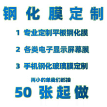 厂家定/制钢化膜汽车导航玻璃膜定/做异形尺寸电子显示屏幕保护膜